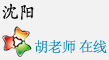 沈阳在线客服